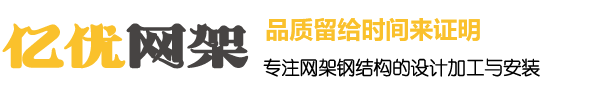 南昌网架钢结构工程有限公司
